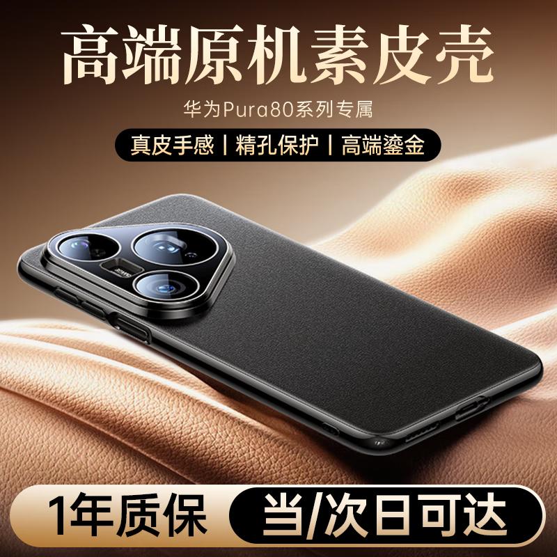 Tiance Slim Vegan Leather Precision Lens Full-Coverage Phone Case for Huawei Pura 90 Pro/Max Huawei Pura 90 Pro Max
