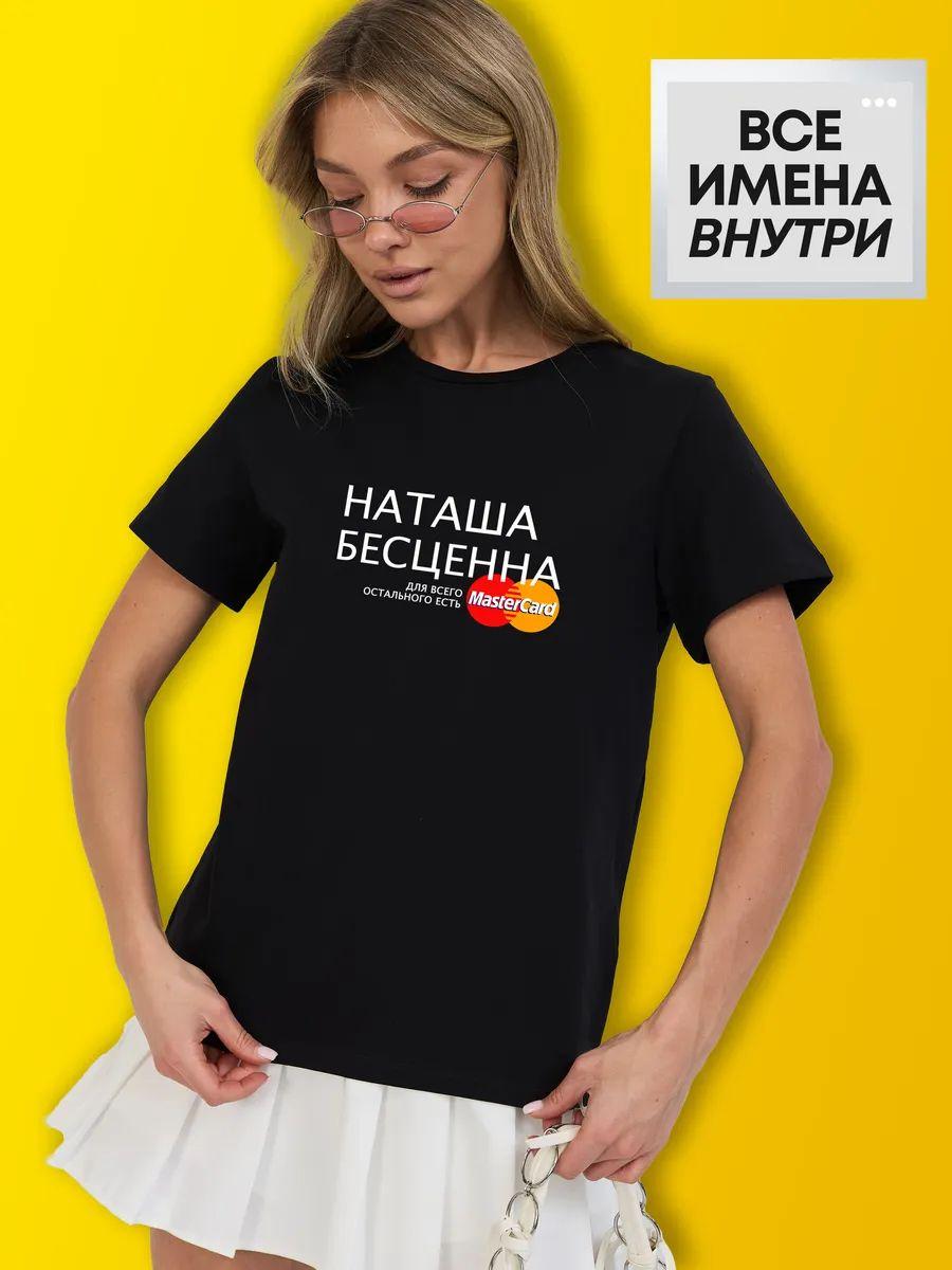 Personalized T‑shirt for Natasha S