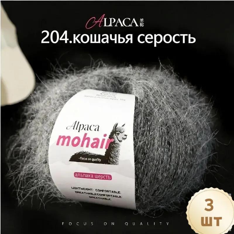 Yarn, 1 mm, 260 m, 80 g, set of 3, Kid Mohair, Mohair, brown