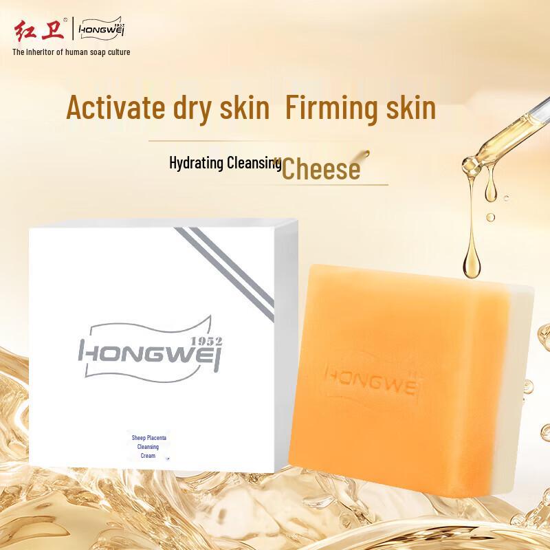 Hongwei Sheep Placenta Cleansing Bar