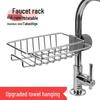Punch-Free Stainless Steel Kitchen Sink Storage Rack for Sponge, Rag & Brush