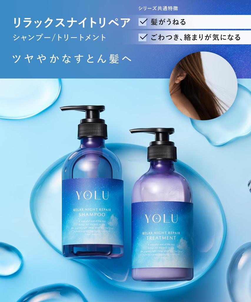 YOLU Shampoo and Treatment Set Refill Relax Night Repair [New Model]