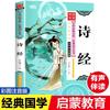 The Book of Songs Shi Jing Must Read Extracurricular Books for First Grade Primary School: Classic Chinese Studies