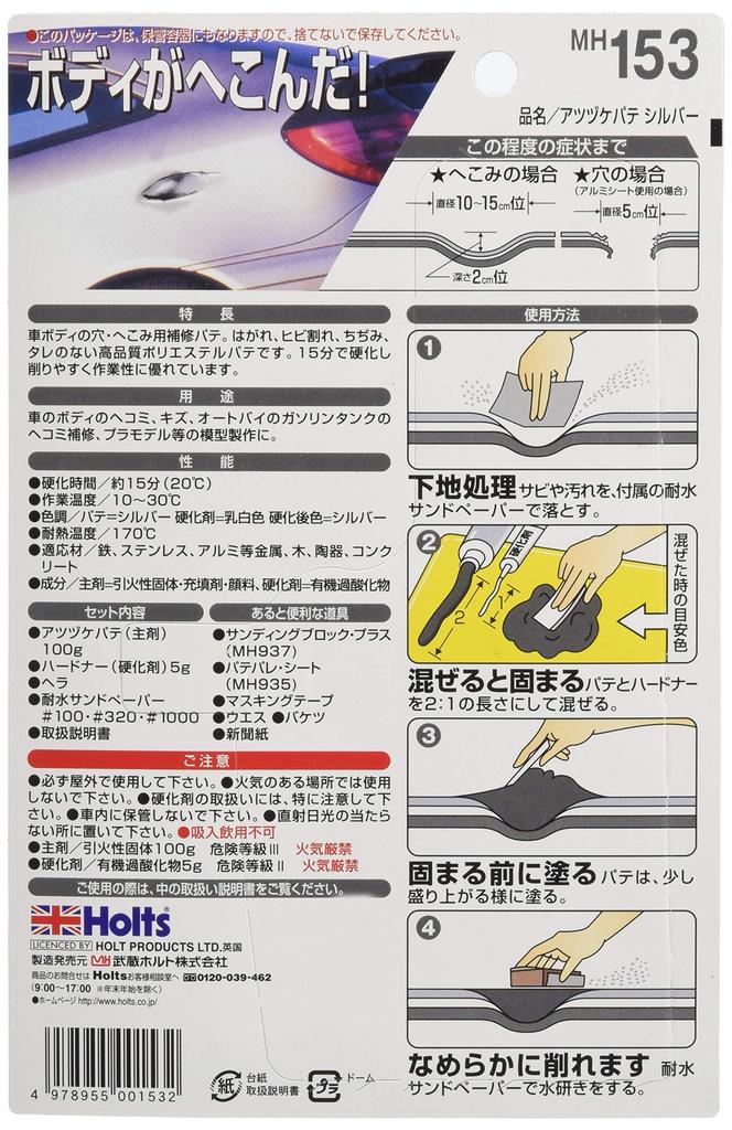 HOLTS MH153 Repair Putty, Thick Color Putty, Silver