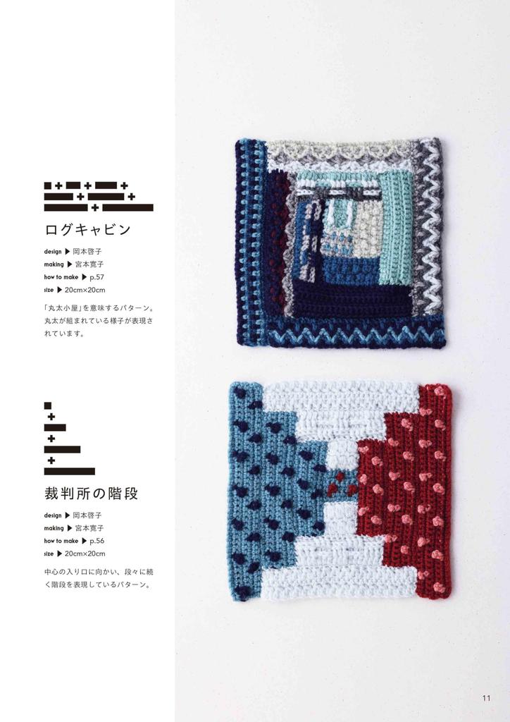Fun Shape Crochet Patchwork Quilt Pattern