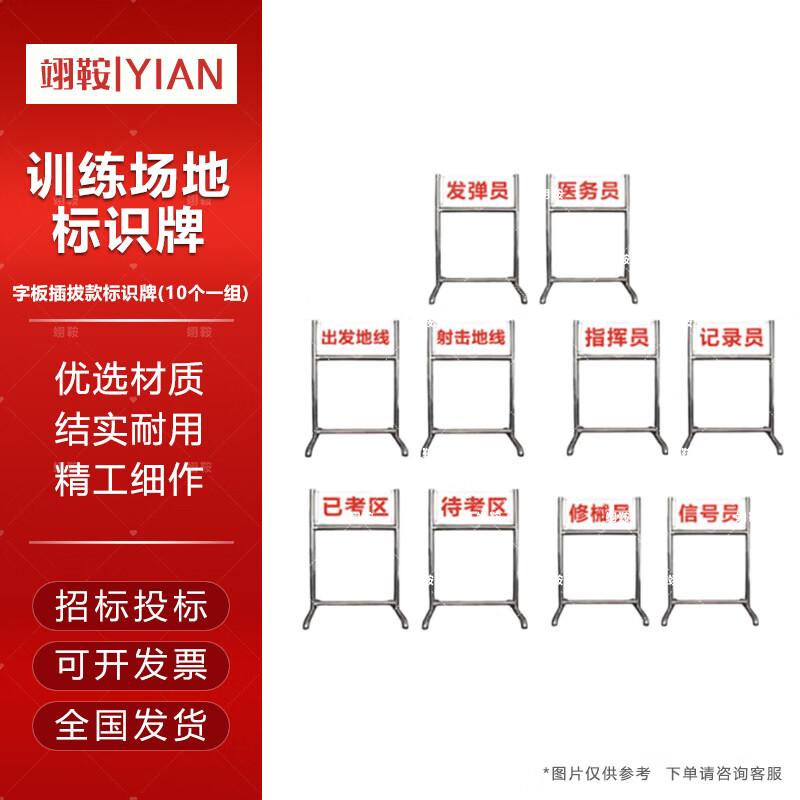 Yian Tactical Field Training Signs