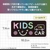 Kids In Car Sticker, Car Rear Window, 164 x 73mm, Rear (Black Sticker)