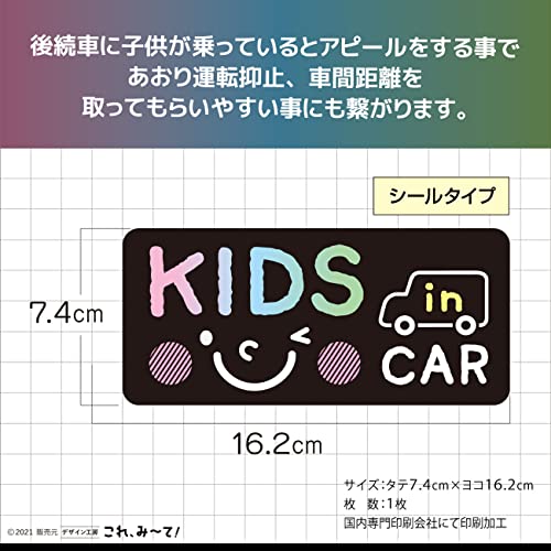 Kids In Car Sticker, Car Rear Window, 164 x 73mm, Rear (Black Sticker)