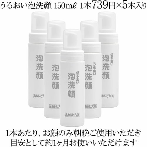 Hashikata Cosmetics Moisturizing Foam Face Wash 150mL 5 bottles