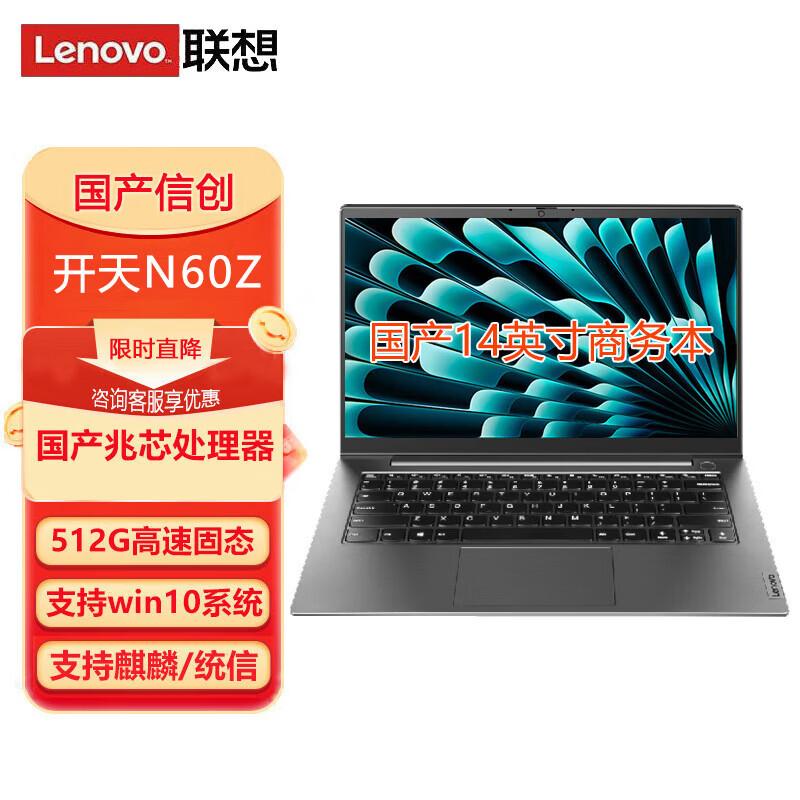 

Lenovo Kaitian N60z 14-inch Commercial Laptop (CN version)