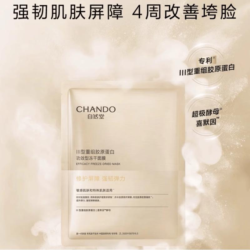 CHANDO Type III Recombinant Collagen Repair Lyophilized Mask