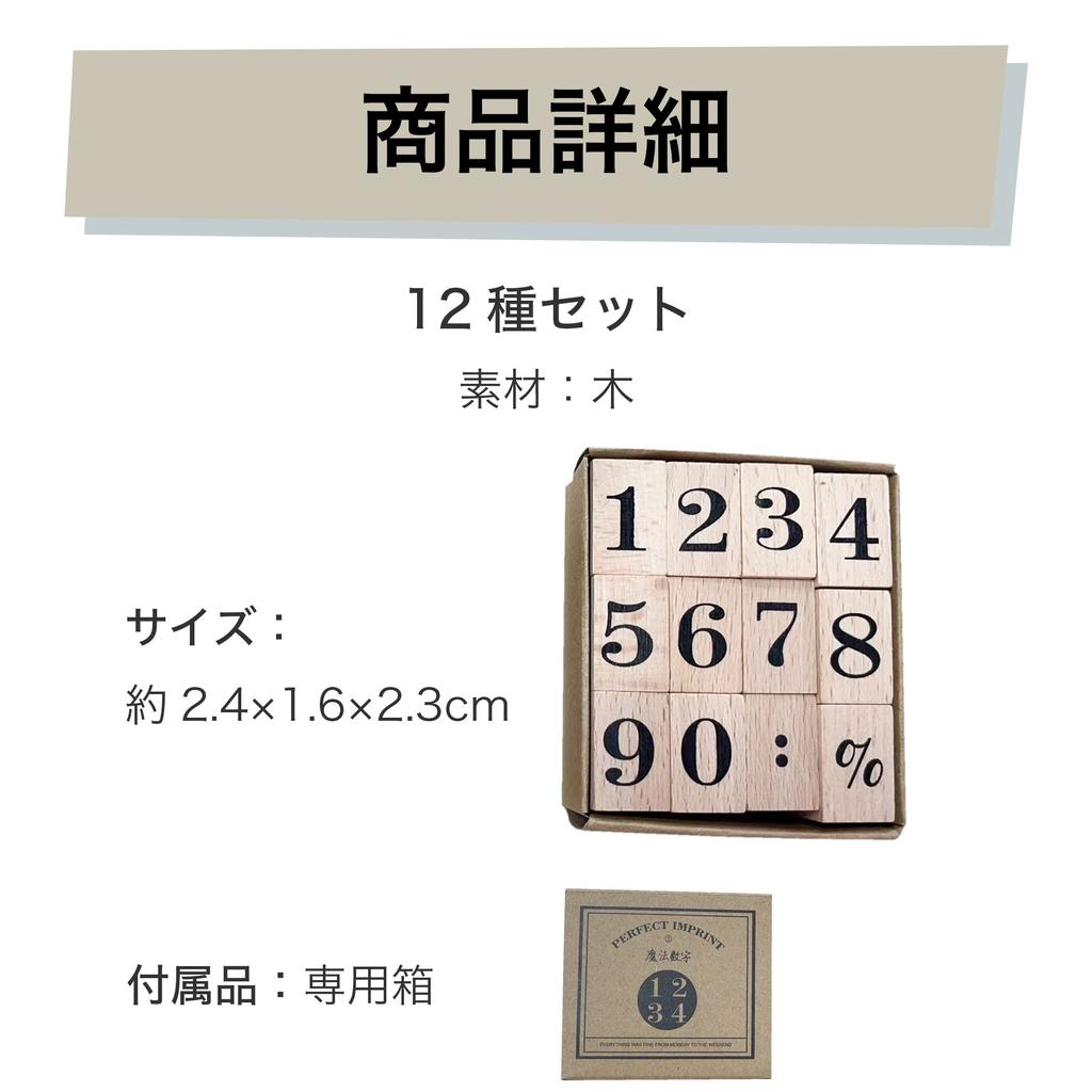 HAMILO Number Paper Set of 12 Stamps, Wooden, Card, Craft,