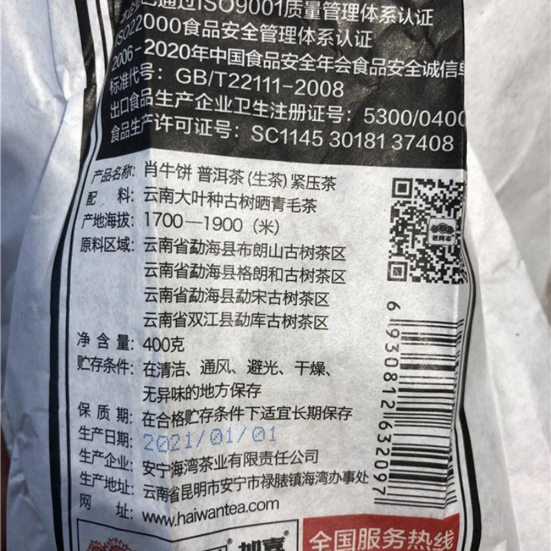 Чай Пуэр Хайвань Бык Зодиак Шэн 2021 Цзы Руй Бен Бен Сувенирный сырой чай Пуэр 400г — фото 10