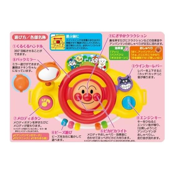 AGATSUMA ¡Anpanman Habla Mucho! Manija Melodía de Salida (Edad objetivo: 10 meses y más)