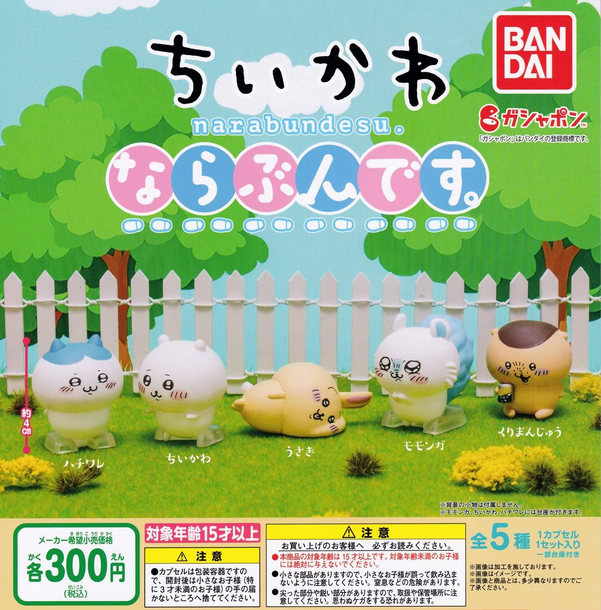 

из 5 видов Gacha Gacha Capsule Toy Chikawa Правильно. [Набор (полный полный)]