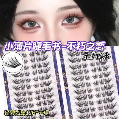 [Immortal Love] False Eyelashes Large Capacity Glue-free False Eyelashes Single Cluster Curled Small Sheet Segmented Upper Eyelashes