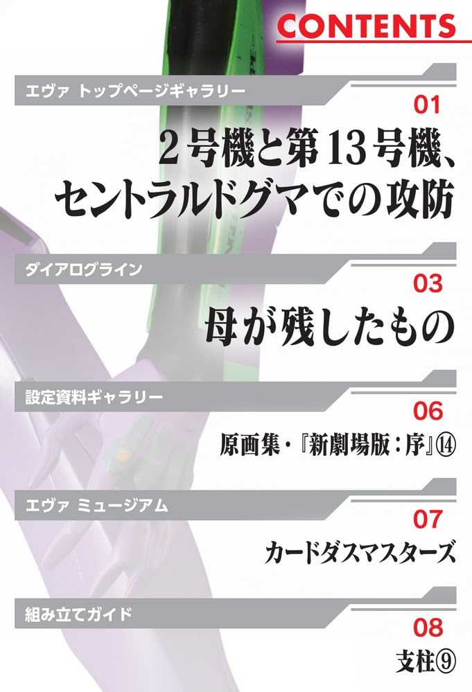 Building Evangelion Issue 61 Unit-01, [Partwork Encyclopedia] (with parts)