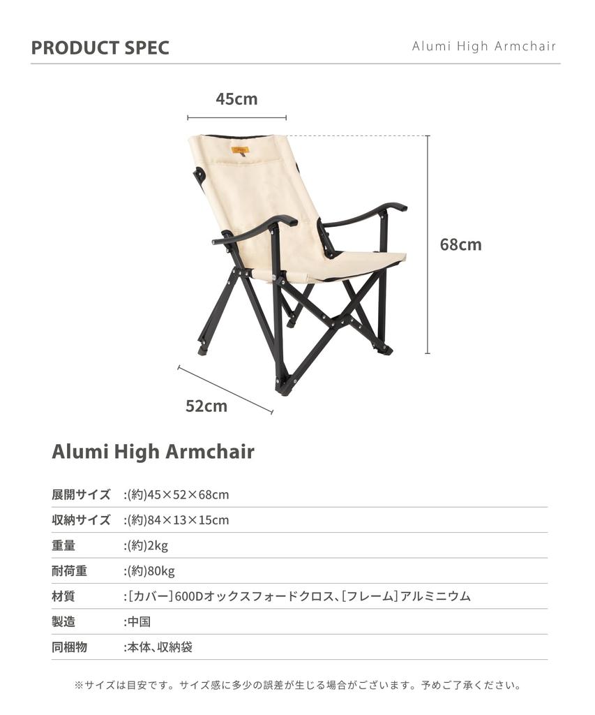 S'more Alumi High Armchair, Outdoor Chair, High-Back, Folding, Camping Chair, Compact, Storage Bag Included, Ultra-Lightweight (Black)