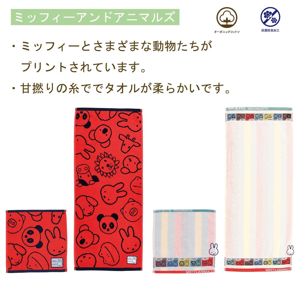 Marushin Face Towel Miffy and Rabbit Design Perfect for Children and Bath Item 5805034700 - (Miffy Animals) - Grandchildren, (Boys Girls) - Long,