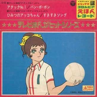 

7-дюймовая пластинка РАЗНЫЕ Телевизор манга хит-сериал Атака № 15 COLUMBIA 1970 Япония АнимеИгра Б/У