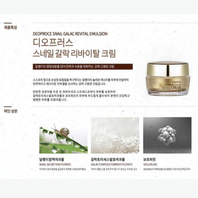 [DEOPROCE] Snail Galac Revital Line (Eye Cream 30g/Cream 50g)