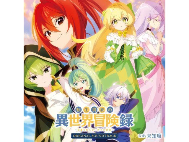 

[CD] TV Anime Chronicles of an Aristocrat Reborn in Another World OST COCX-42024