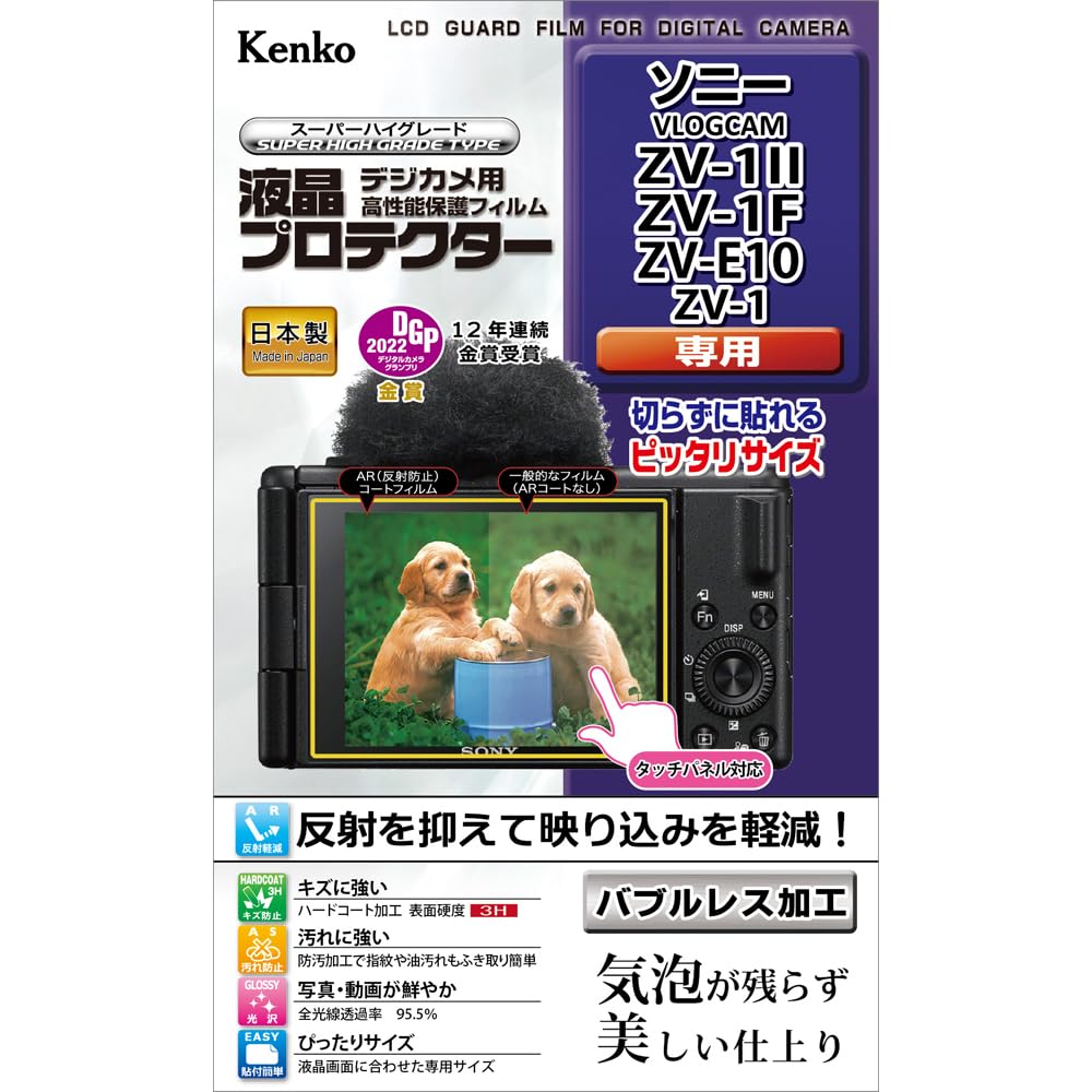 Защитная пленка Kenko для ЖК-экрана Sony VLOGCAM ZV-1II ZV-1F ZV-E10 ZV-1