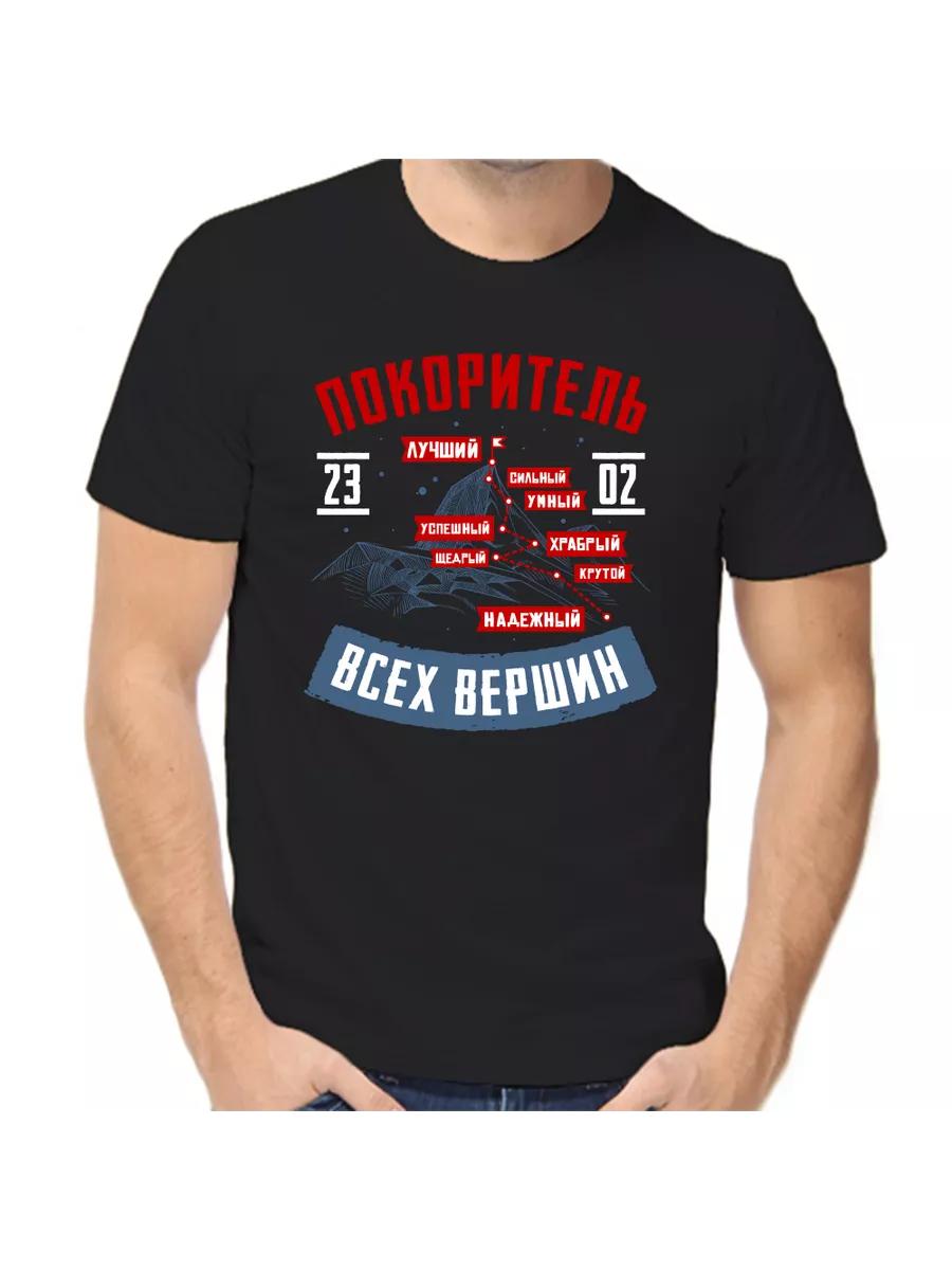 February 23rd T-shirt Conqueror of all peaks S