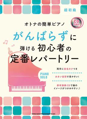 Easy Piano for Adults: Classic Repertoire for Beginners That You Can Play Easily (Includes 2 CDs)