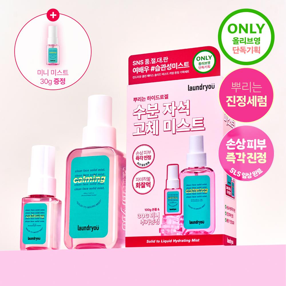 Laundry Oil [soothing Serum] Laundry Oil Clean Face Solid Mist Calming 100g Plan  +30g 