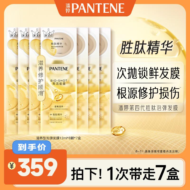 Pantene Peptide Bubble Bomb Hair Mask (7-Box Set)