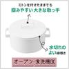 365methods YY-20C.W Enameled Casserole, 20cm, Induction Compatible, Oven Safe, Dishwasher Safe, White