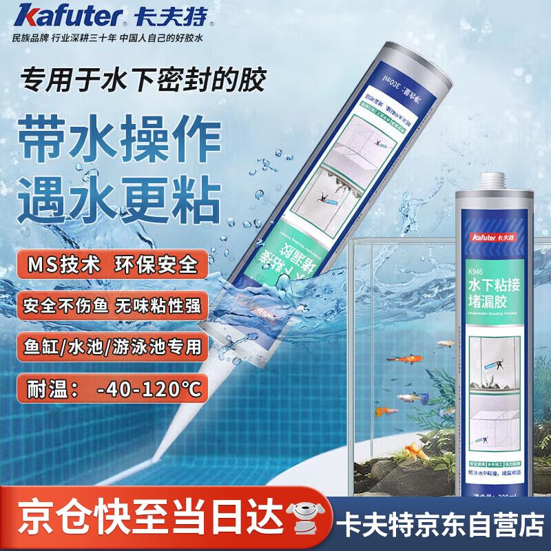 Kafuter K-946 Underwater Leak Repair Sealant