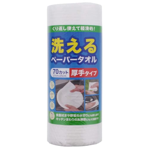 Nakamura Washable Paper Towels, Thick Type, 70 Cuts, Approx. 25 X 27 Cm (per Cut), Kitchen Paper, Tear-Resistant, Highly Embossed, Absorbent, Easy To