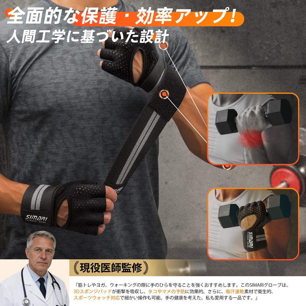 "Supervised by a Practicing Physician" SIMARI Training Gloves SBR - Strength Training Gloves for Gym Use, Blister Prevention, Wrist Support, Non-Slip,