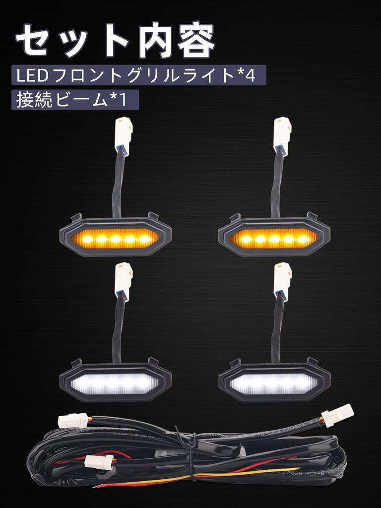 Chelhead Jimny LED Front Grille Lamp for JB64/JB74, High Brightness, Smoke Lenses, White/Amber, 2