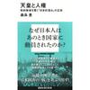 Kodansha Emperor and Human Rights Post-War Japanese Society Modern History Book