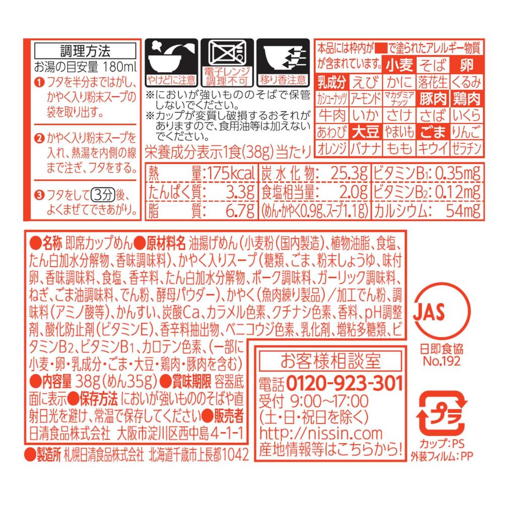 Nissin Foods Demae Iccho Mini Donburi 38g ×12 pcs