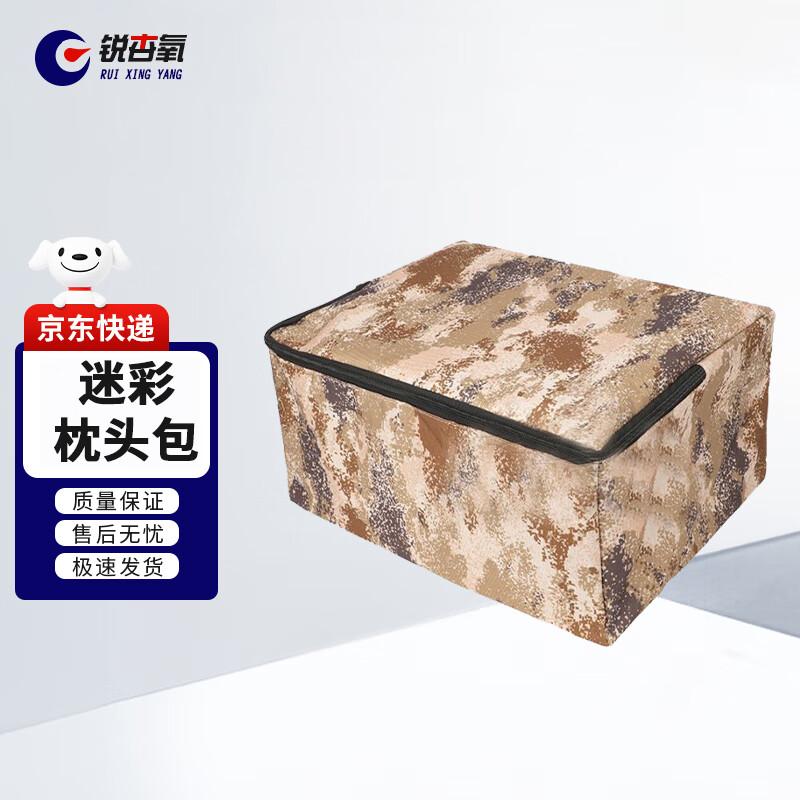 Ruixingyang Camouflage Storage Pillow Bag
