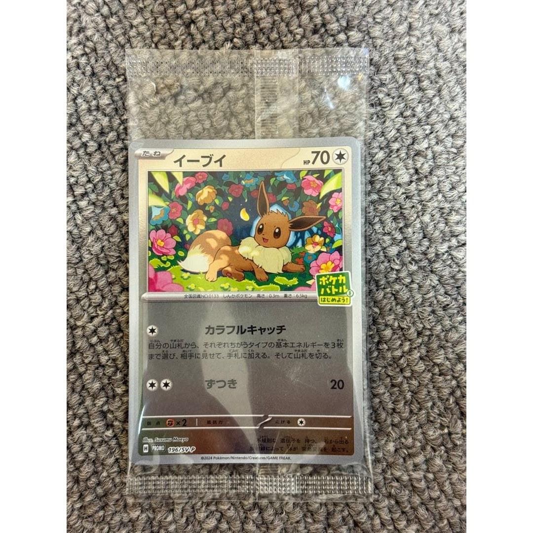 Lets start Eevee Pokemon Card Battle