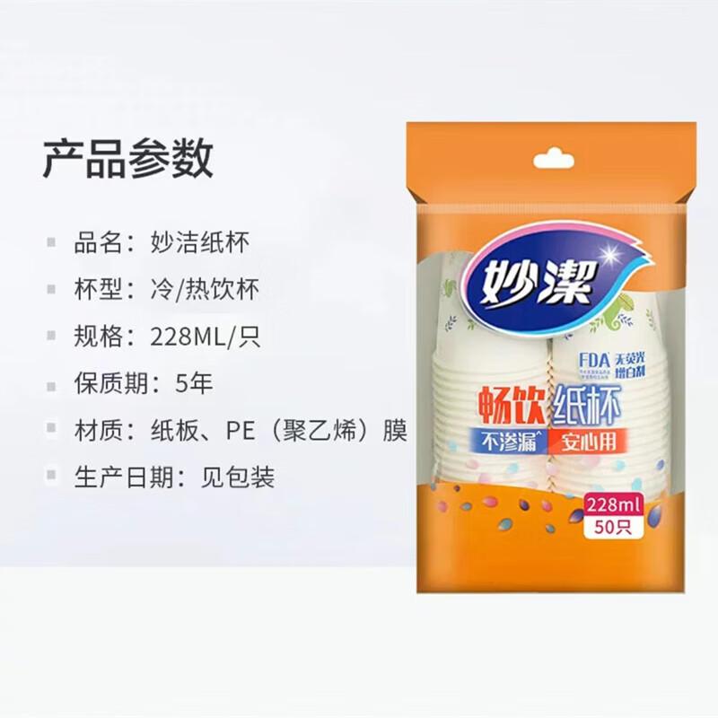 MiaoJie Disposable Paper Cups 8oz