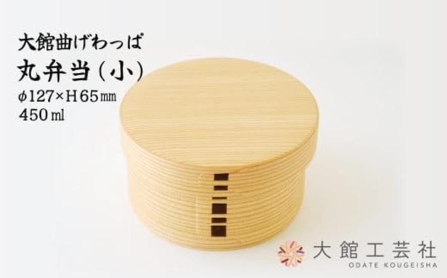 Odate Kogeisha Maru Bento Magewappa Bento Hergestellt in Japan (Klein) 450ml, (Wappa) Kasten,