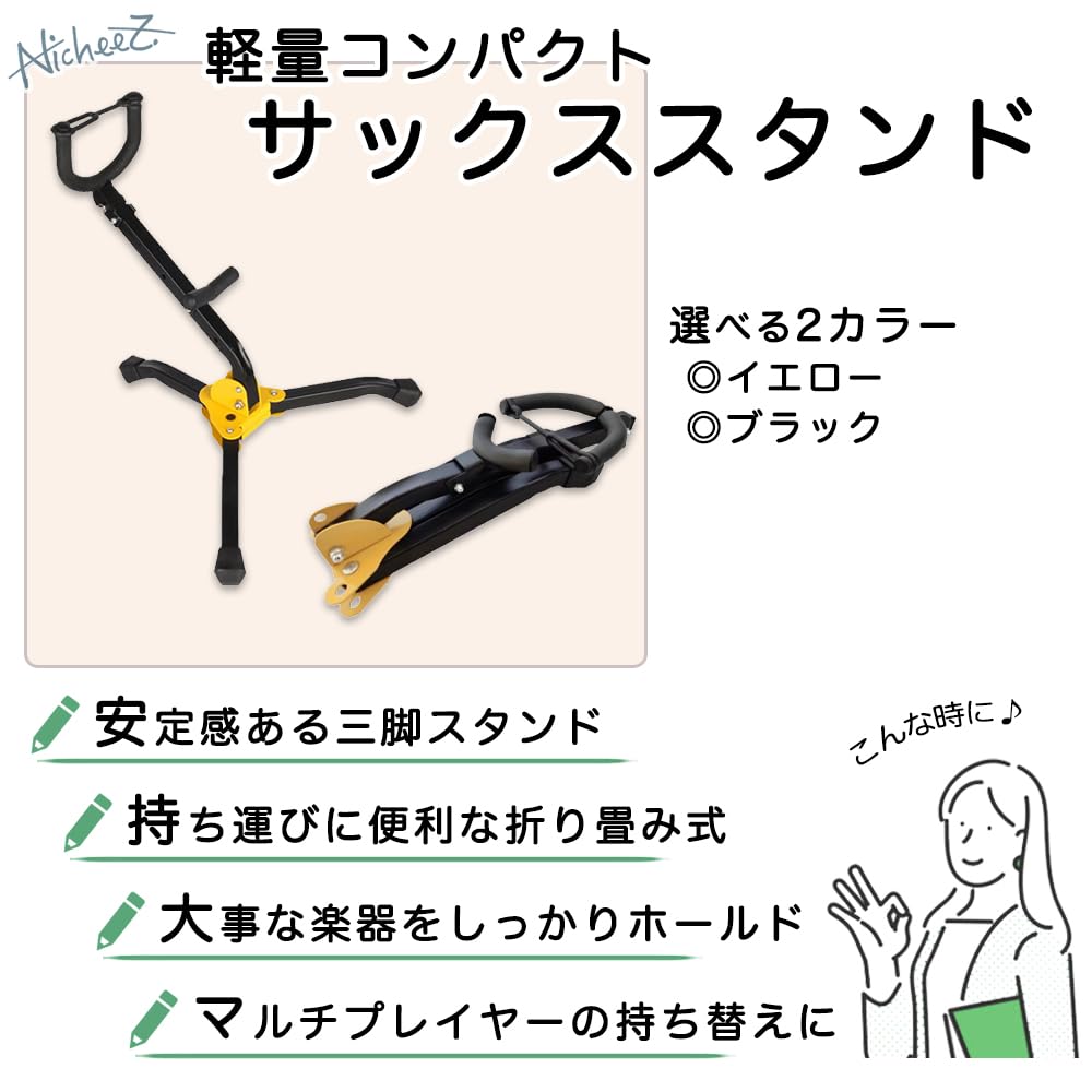 Nicheez Saxophone Stand with Switchable Tripod, Foldable, Lightweight, Alto, Tenor, (Black)