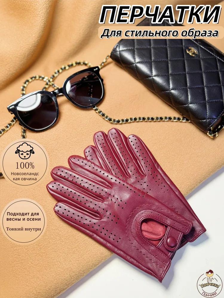 

Women s Leather Gloves, Thin, Suitable , Can Be Used For Driving, Cycling And Vintage Motorcycles; Breathable, Perfora XL винный