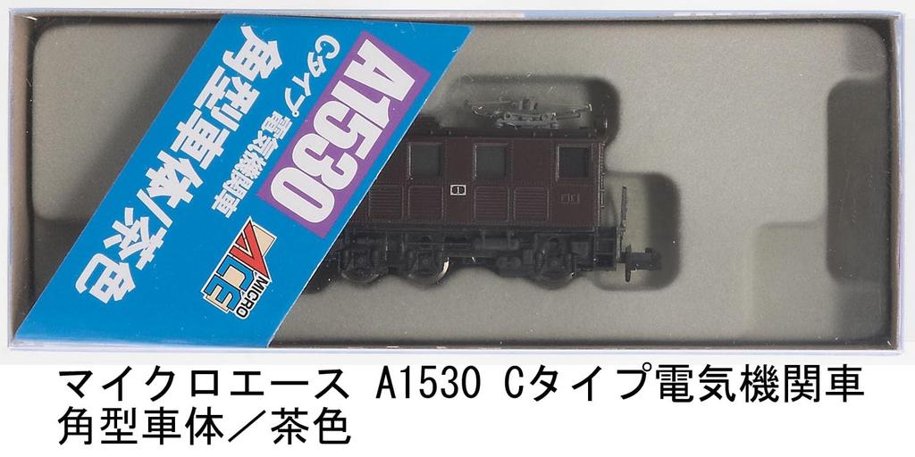 MicroAce N Gauge Electric Square Model Electric Locomotive C-Type Locomotive, Body/Brown, A1530, Train,