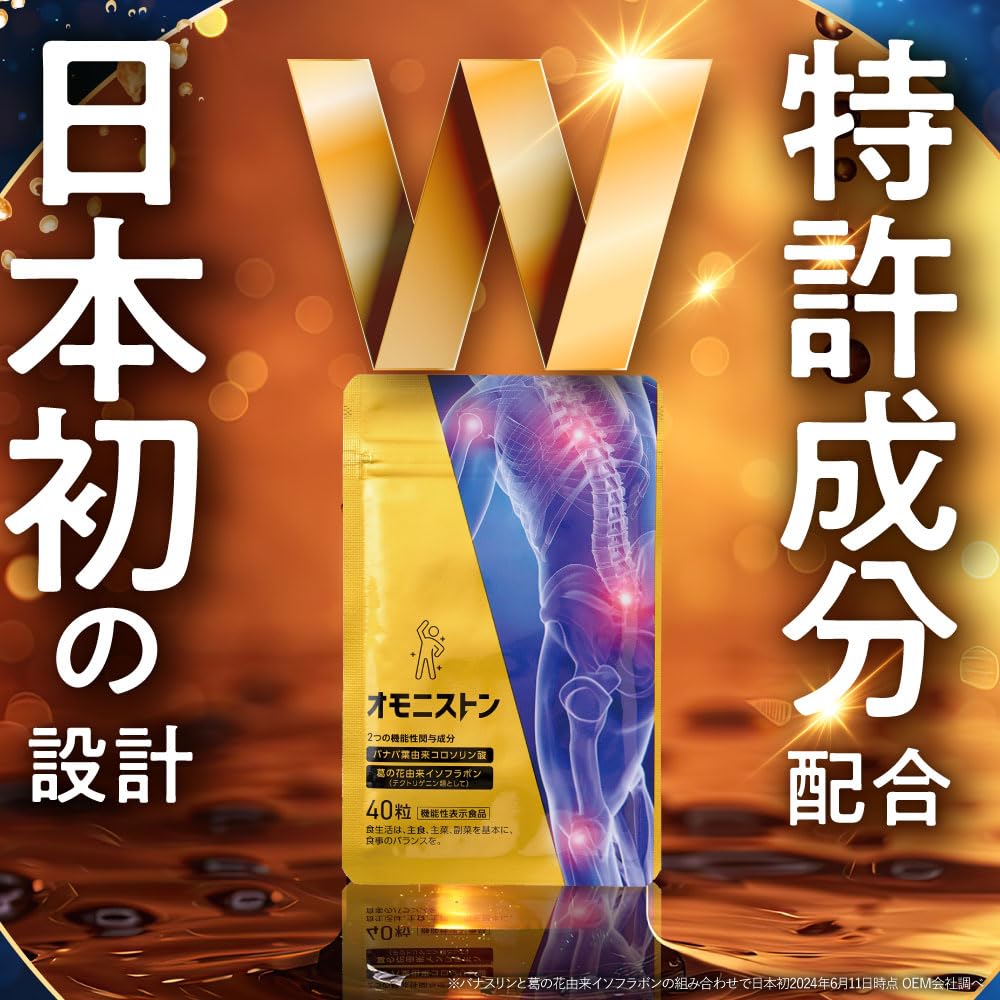 Omoniston care for and Functional food Knee supplement Stiff shoulders Lower back pain From Kokoro 2 bags [Triple shoulders, hips, knees] (40