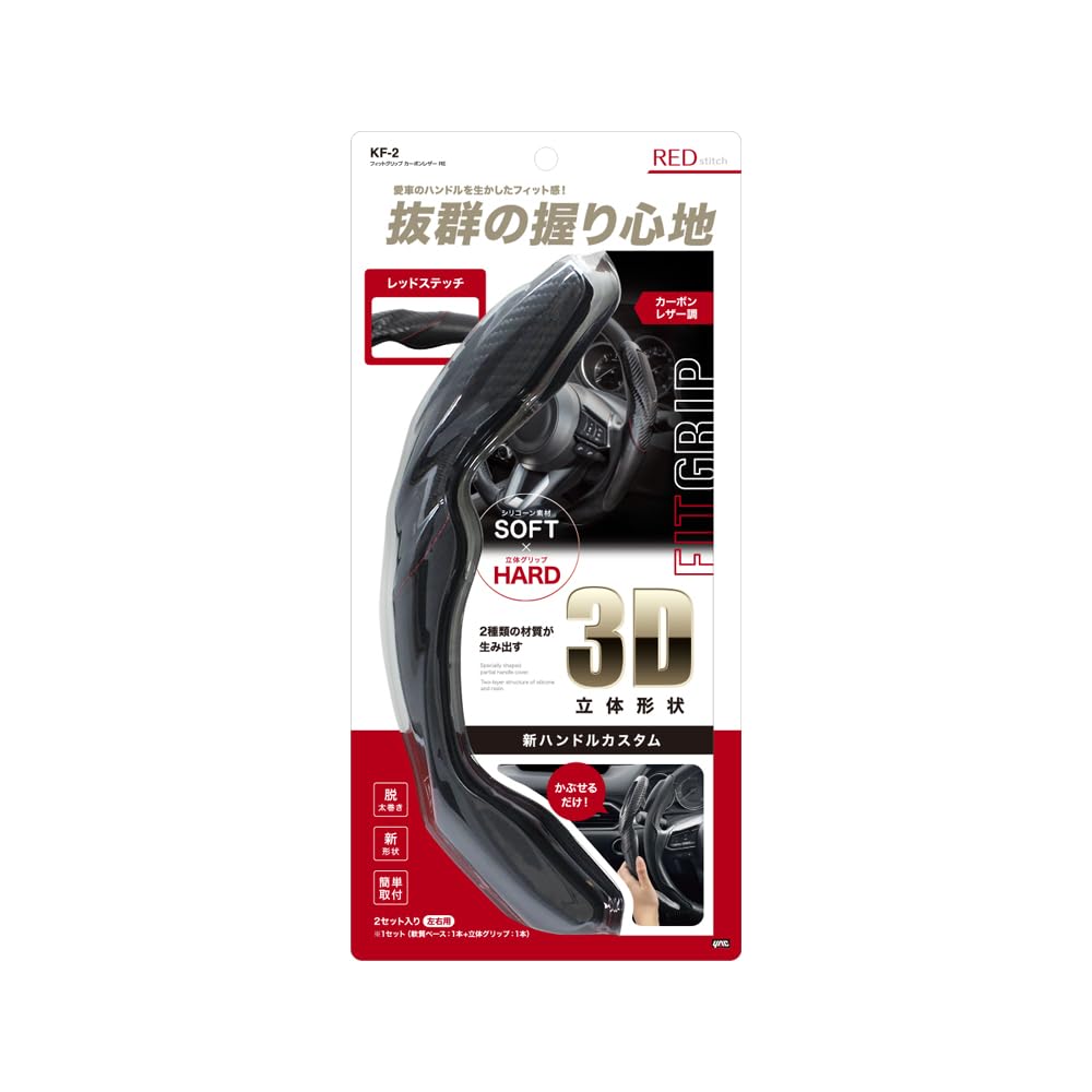 Tsuchiya Yac Fit Grip Carbon Leather Steering Wheel RE Cover, Red, KF-2