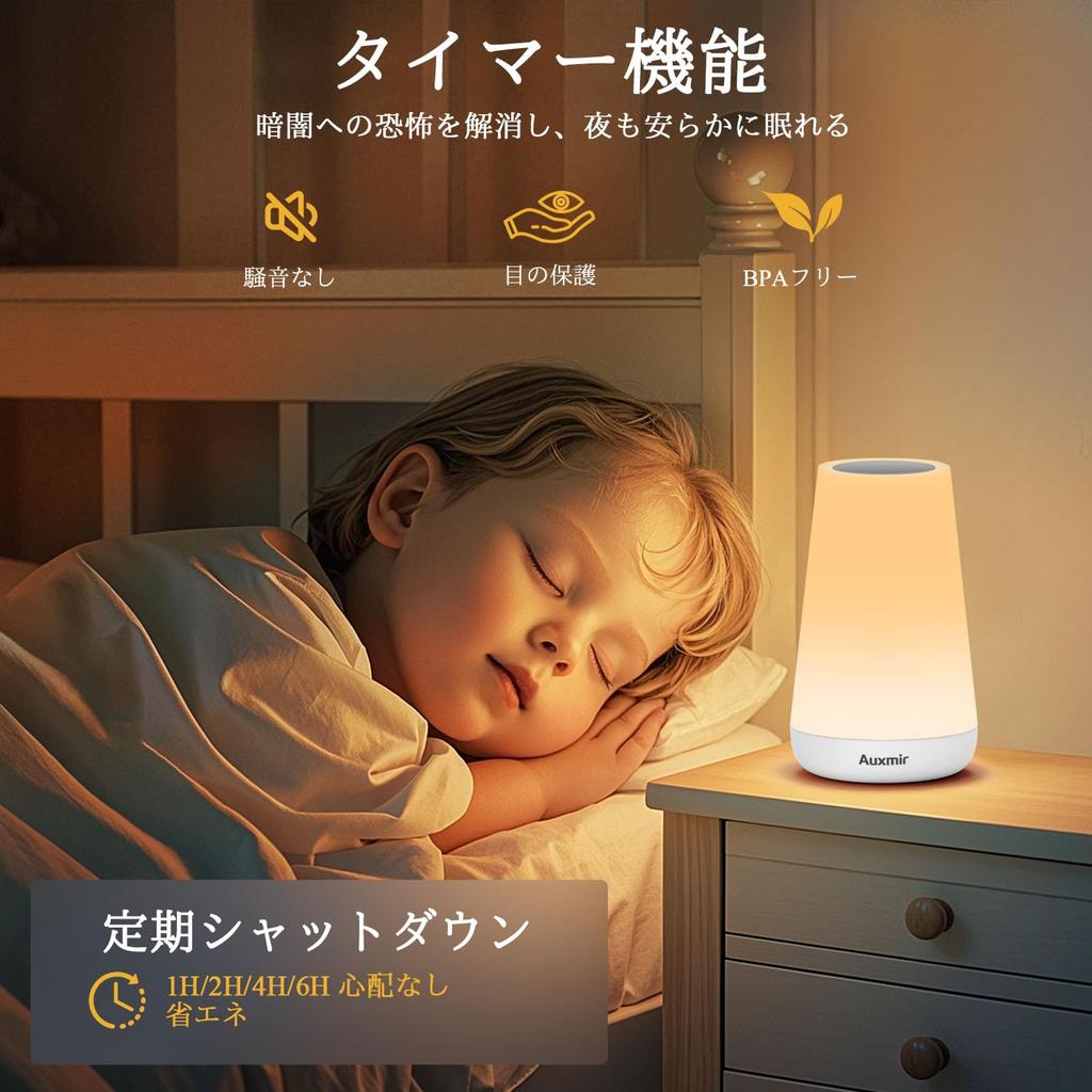 Auxmir Night Light, Nursing Light, Bedside Lamp, Ambient Lighting, Rechargeable, Timer, RGB Light, Dimmable, Color Adjustable, Touch Screen, USB