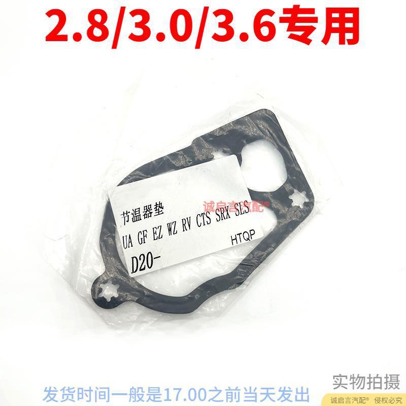 Thermostat Gasket For Cadillac SRX SLS CTS Escalade LaCrosse SR6 GL8 3.0