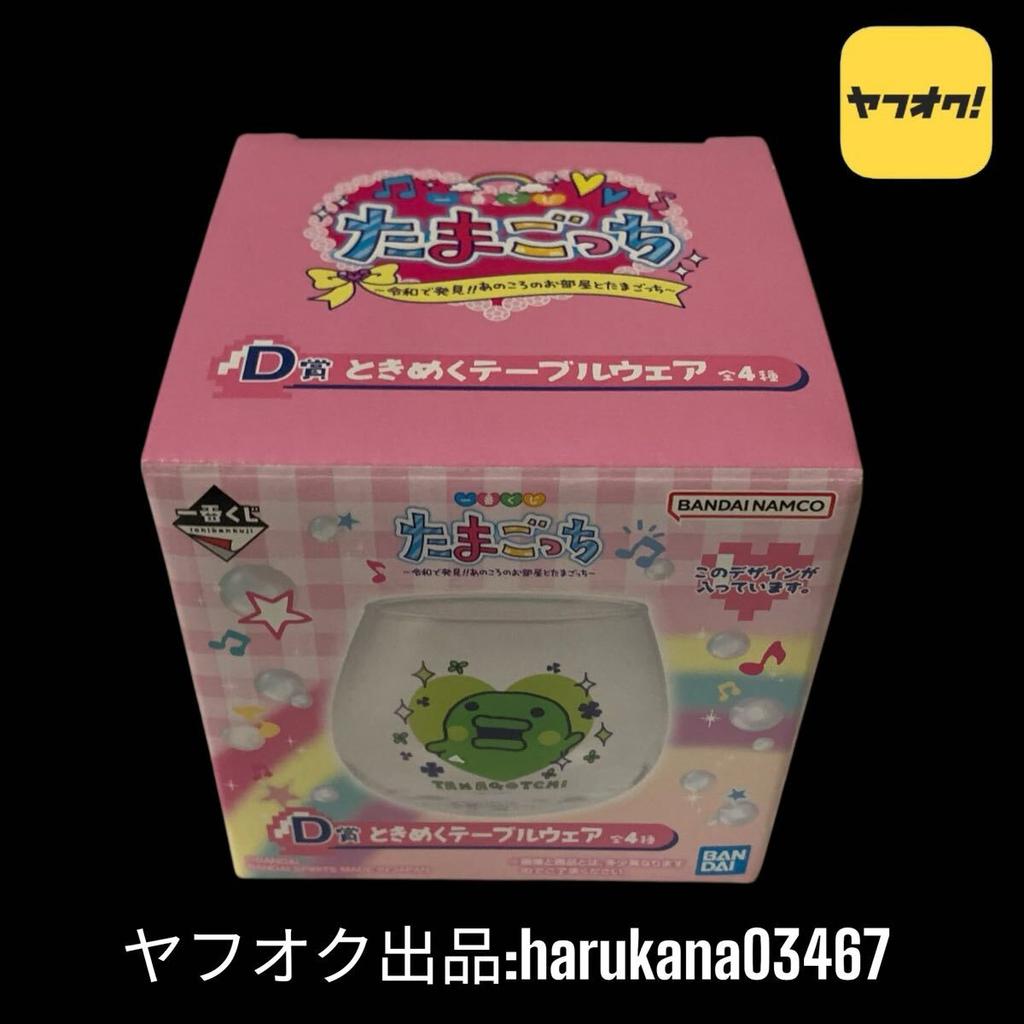 Un D Tamagotchi Ichiban Kuji Prize Exciting Tableware Kuchipatchi Glass Tumbler Cup D -